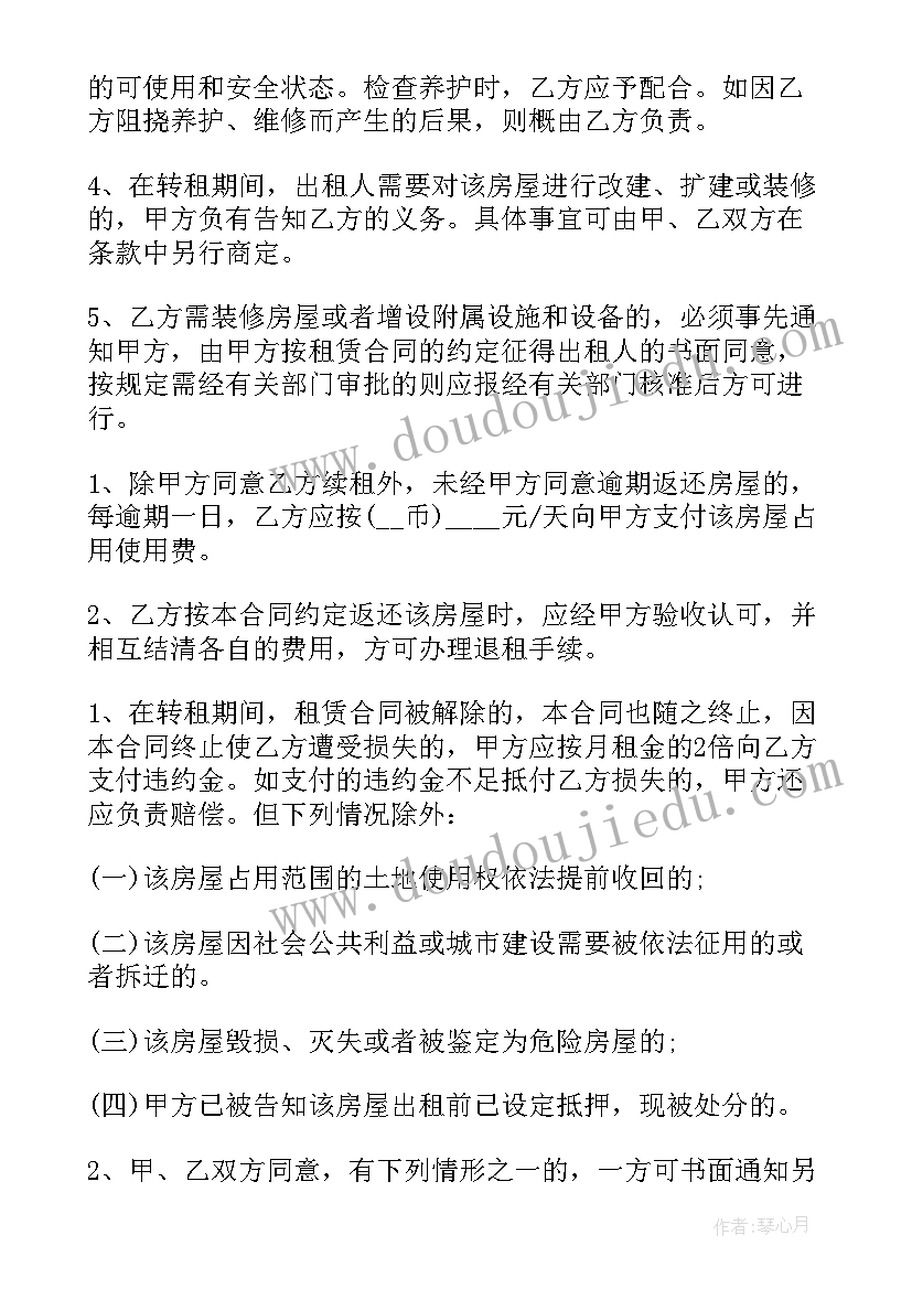 房屋转租租赁合同下载 转租房屋租赁合同(精选9篇)