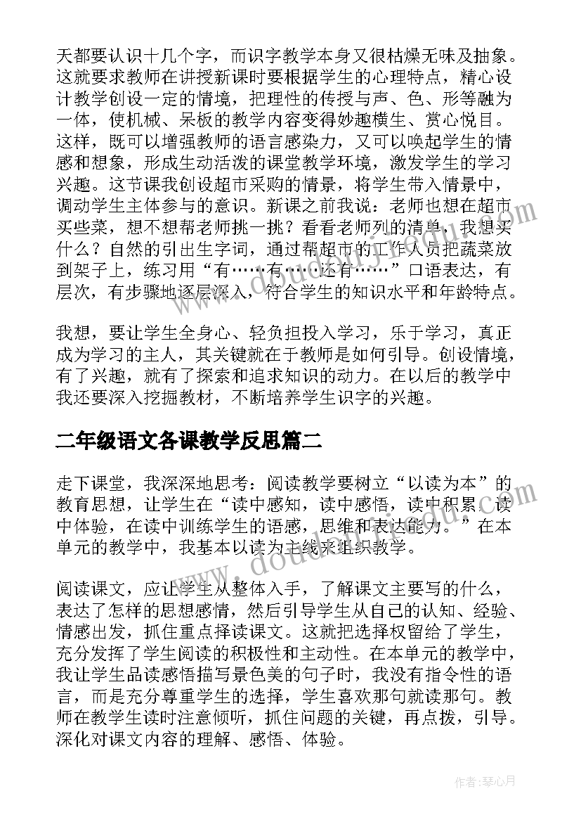 最新二年级语文各课教学反思(精选9篇)