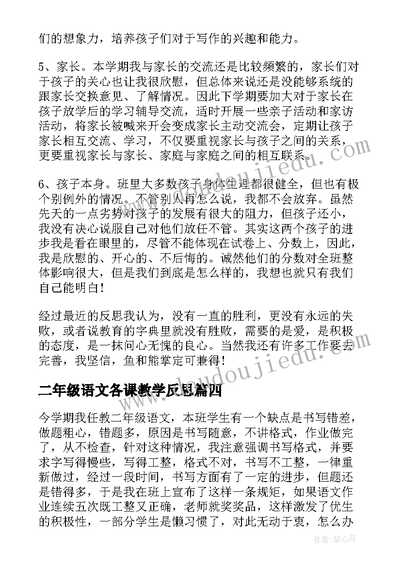 最新二年级语文各课教学反思(精选9篇)