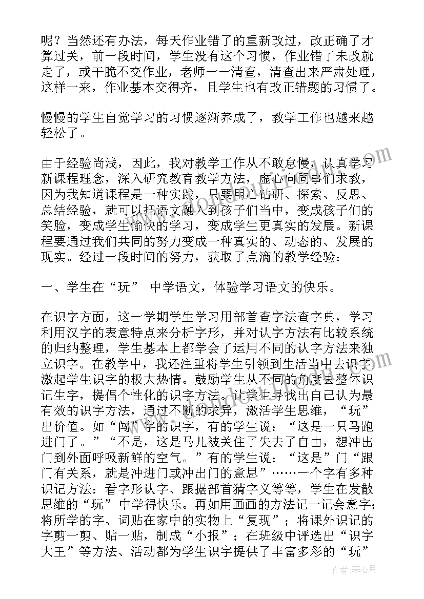 最新二年级语文各课教学反思(精选9篇)