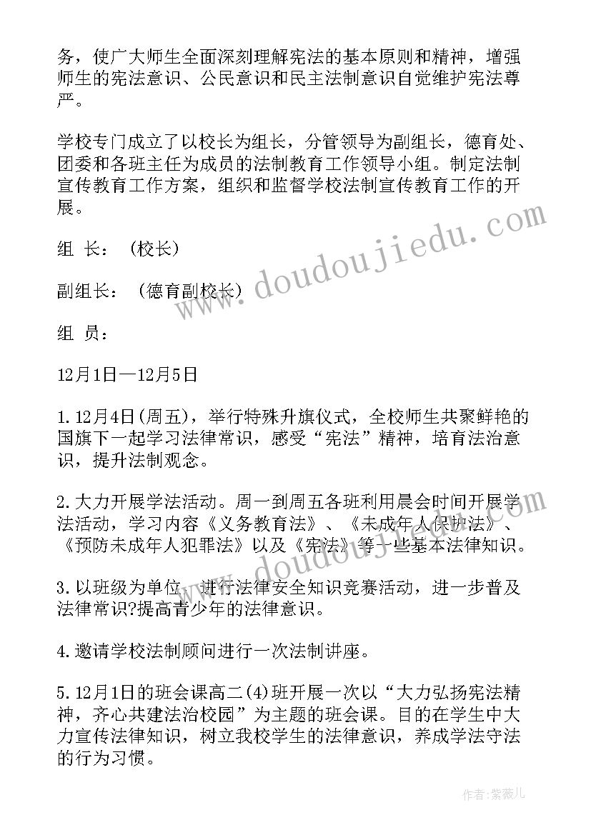 宪法宣传周系列活动组织开 宪法宣传周活动方案(优质5篇)