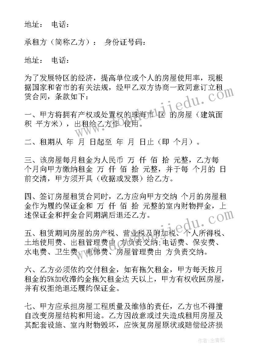 法律规定租房空置期多少天 房屋租赁合同(汇总10篇)