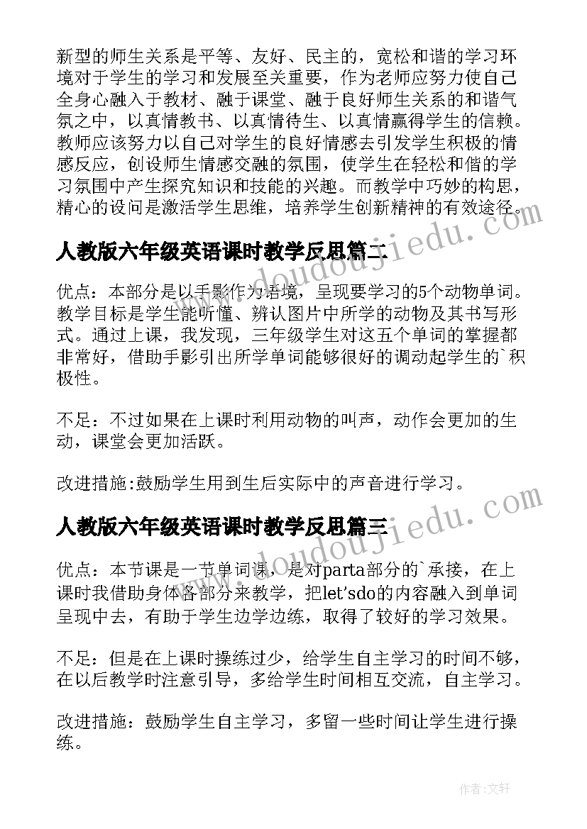 最新人教版六年级英语课时教学反思 小学英语课时教学反思(大全6篇)