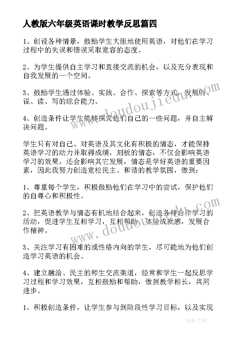 最新人教版六年级英语课时教学反思 小学英语课时教学反思(大全6篇)