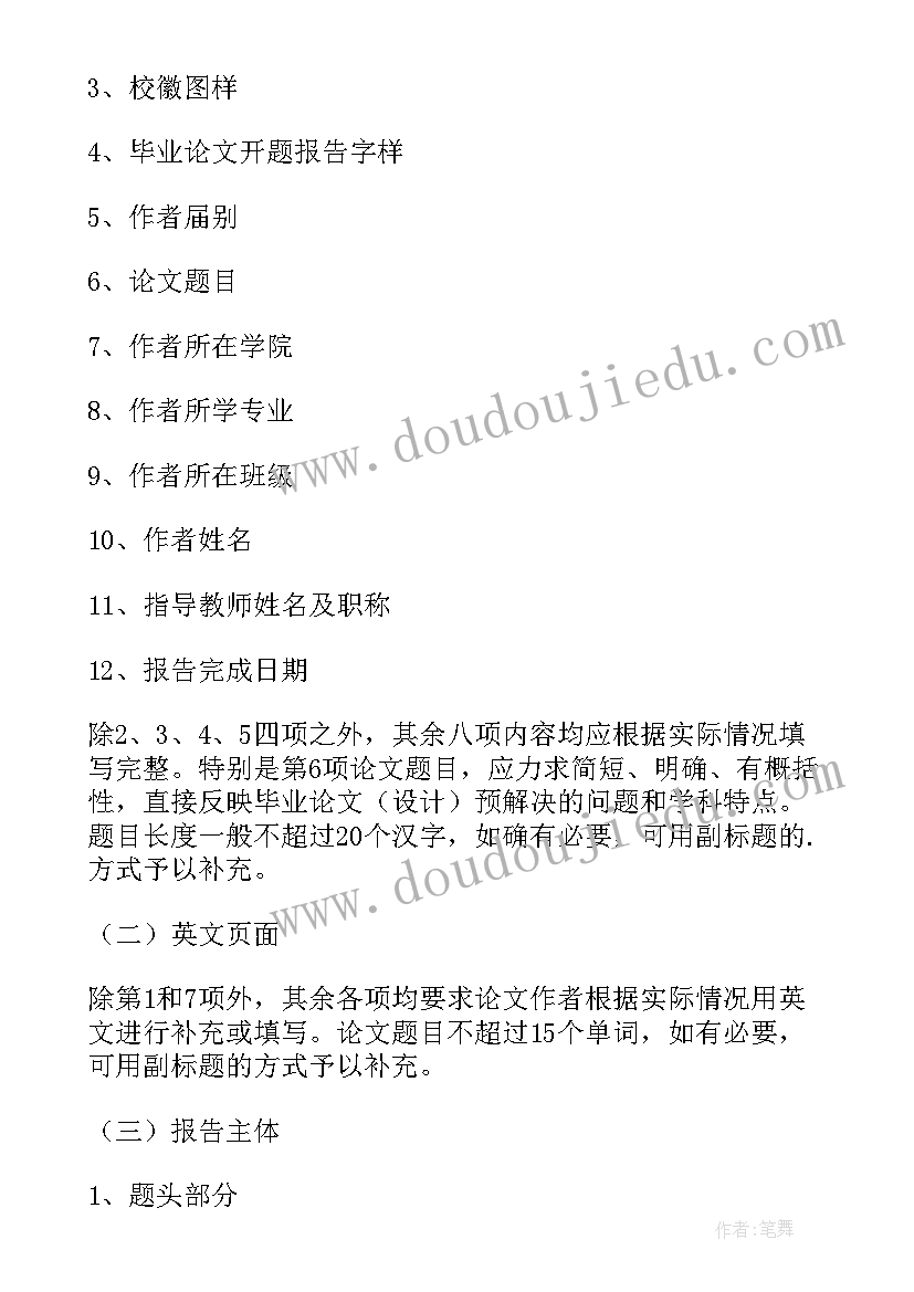 2023年硕士生论文开题报告评审组意见 硕士生学位论文开题报告相关内容(模板5篇)