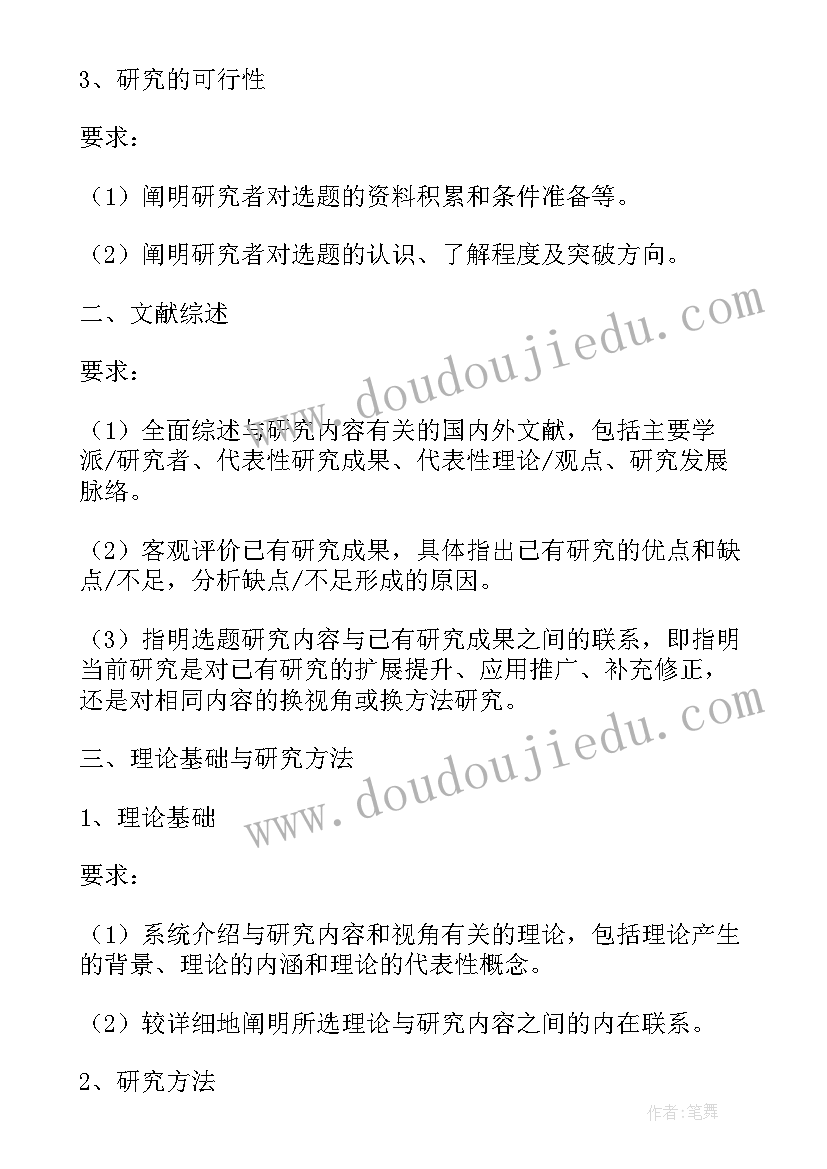 2023年硕士生论文开题报告评审组意见 硕士生学位论文开题报告相关内容(模板5篇)