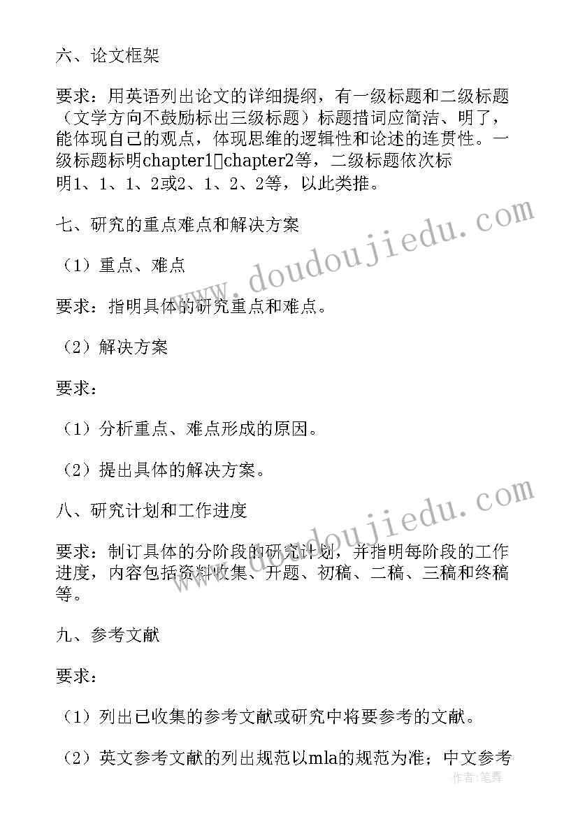 2023年硕士生论文开题报告评审组意见 硕士生学位论文开题报告相关内容(模板5篇)