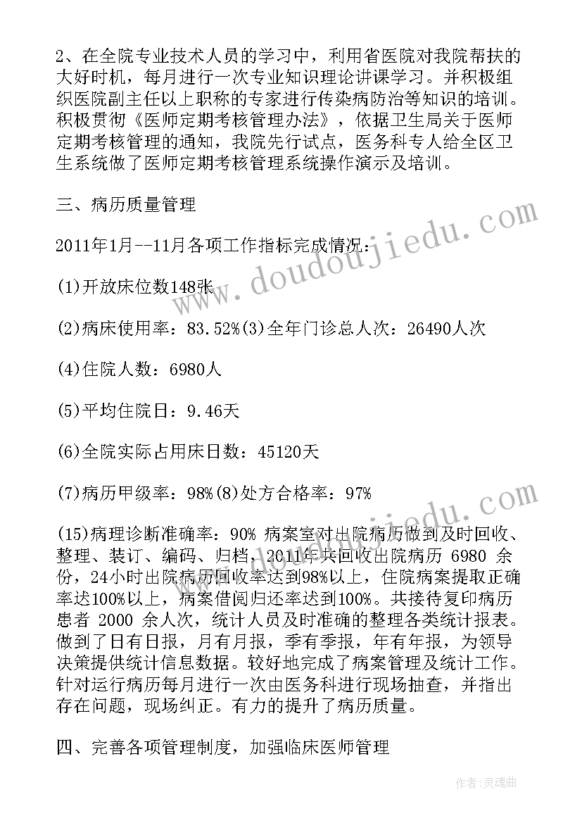 最新年终检查整改措施 医务科对年终妇幼工作检查总结及整改措施(模板5篇)