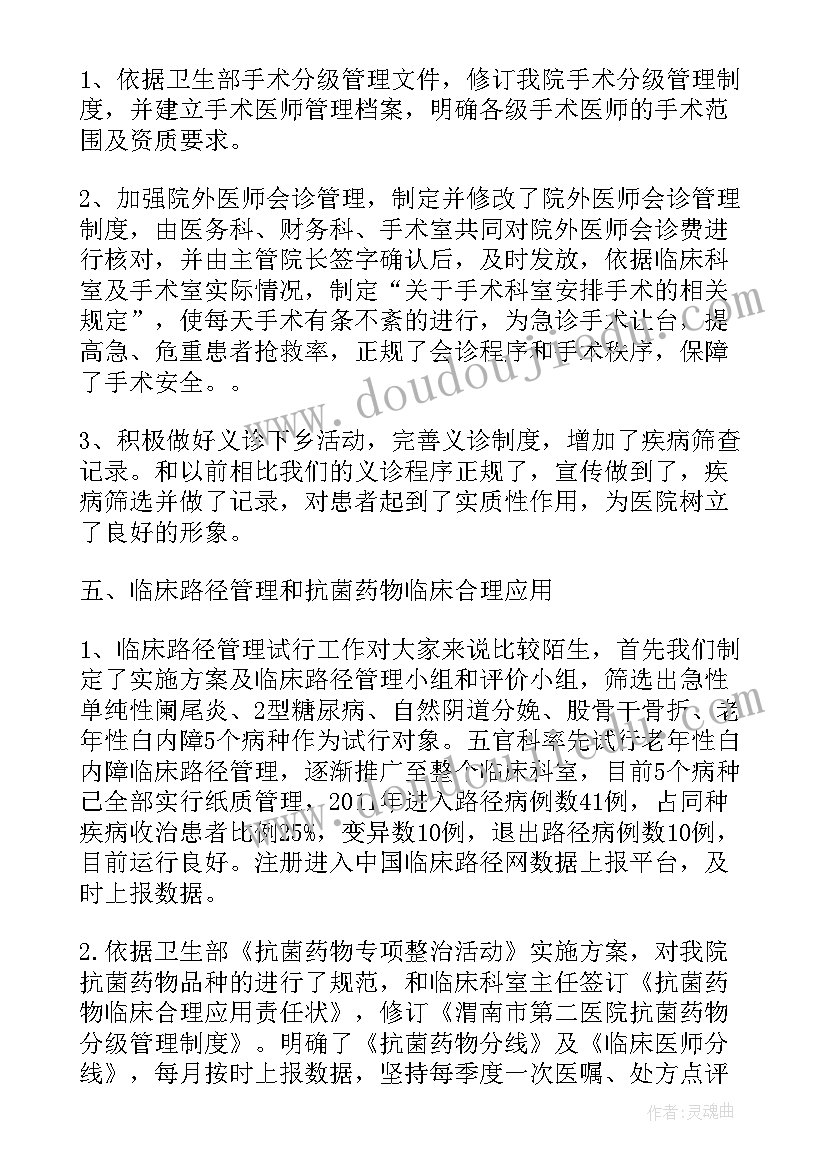 最新年终检查整改措施 医务科对年终妇幼工作检查总结及整改措施(模板5篇)