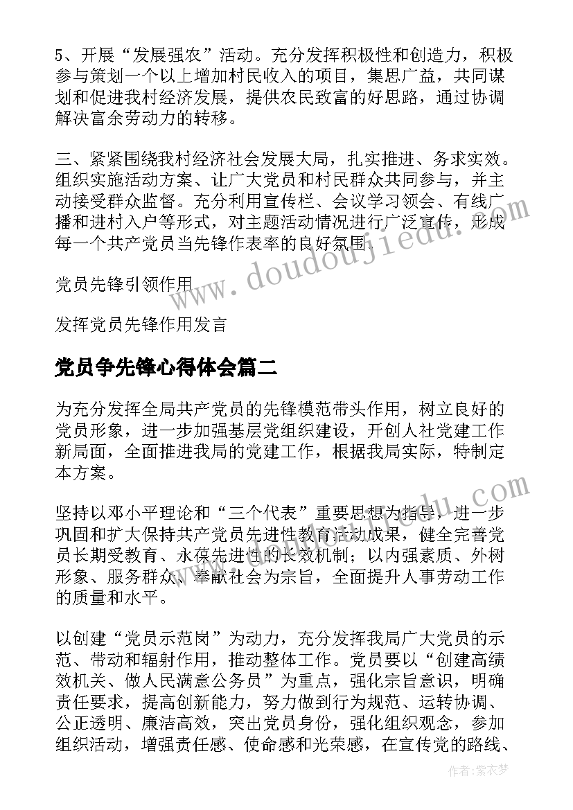 2023年党员争先锋心得体会(优质5篇)