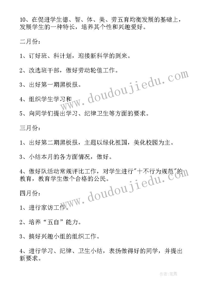 上期一年级班工作计划 一年级班级工作计划(模板8篇)