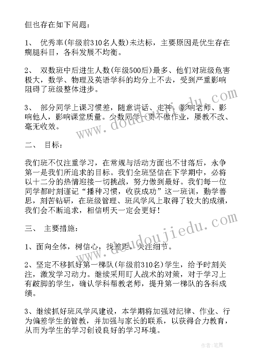 上期一年级班工作计划 一年级班级工作计划(模板8篇)