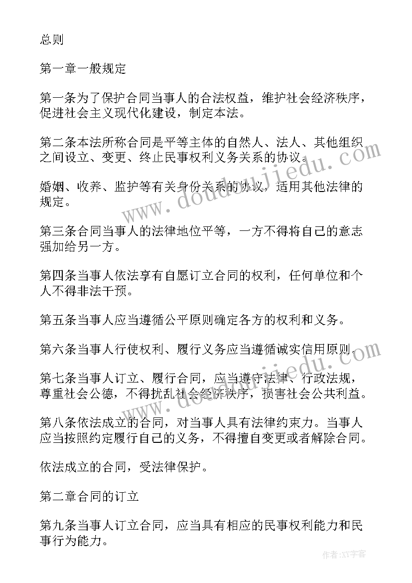 最新合同约定优先原则(模板5篇)