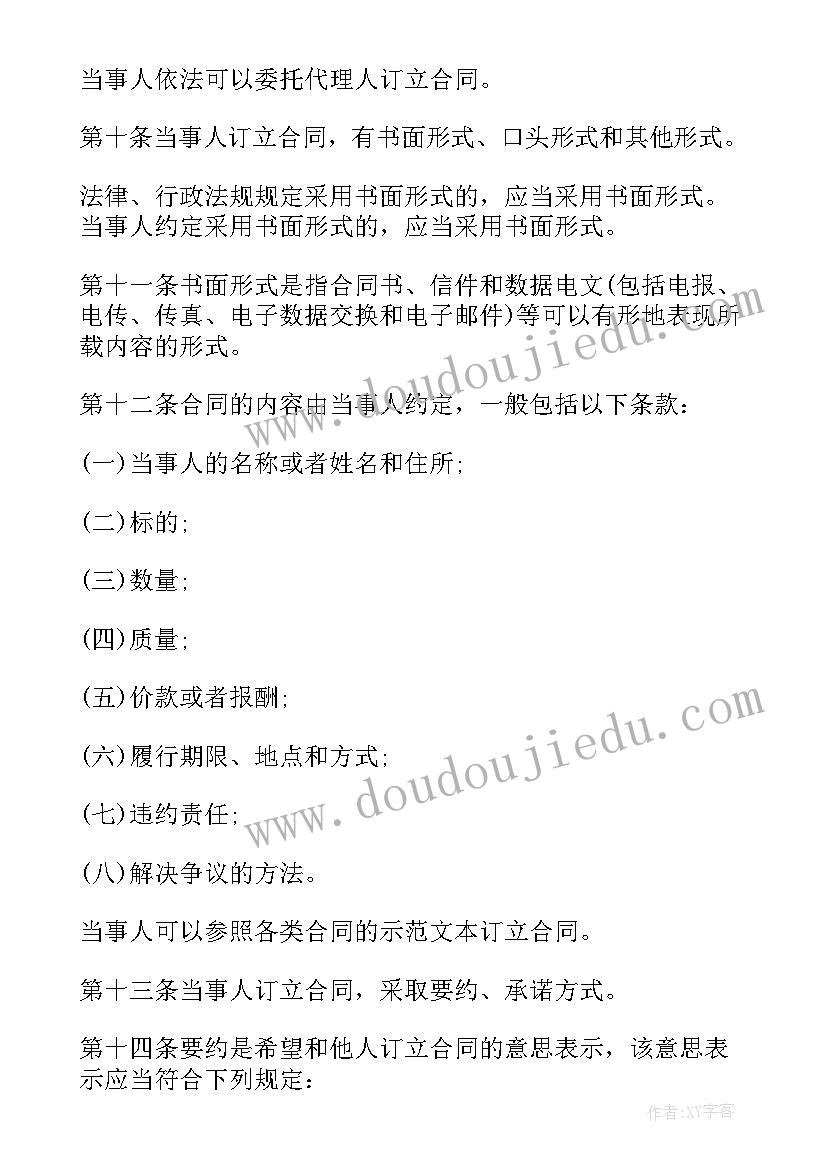 最新合同约定优先原则(模板5篇)