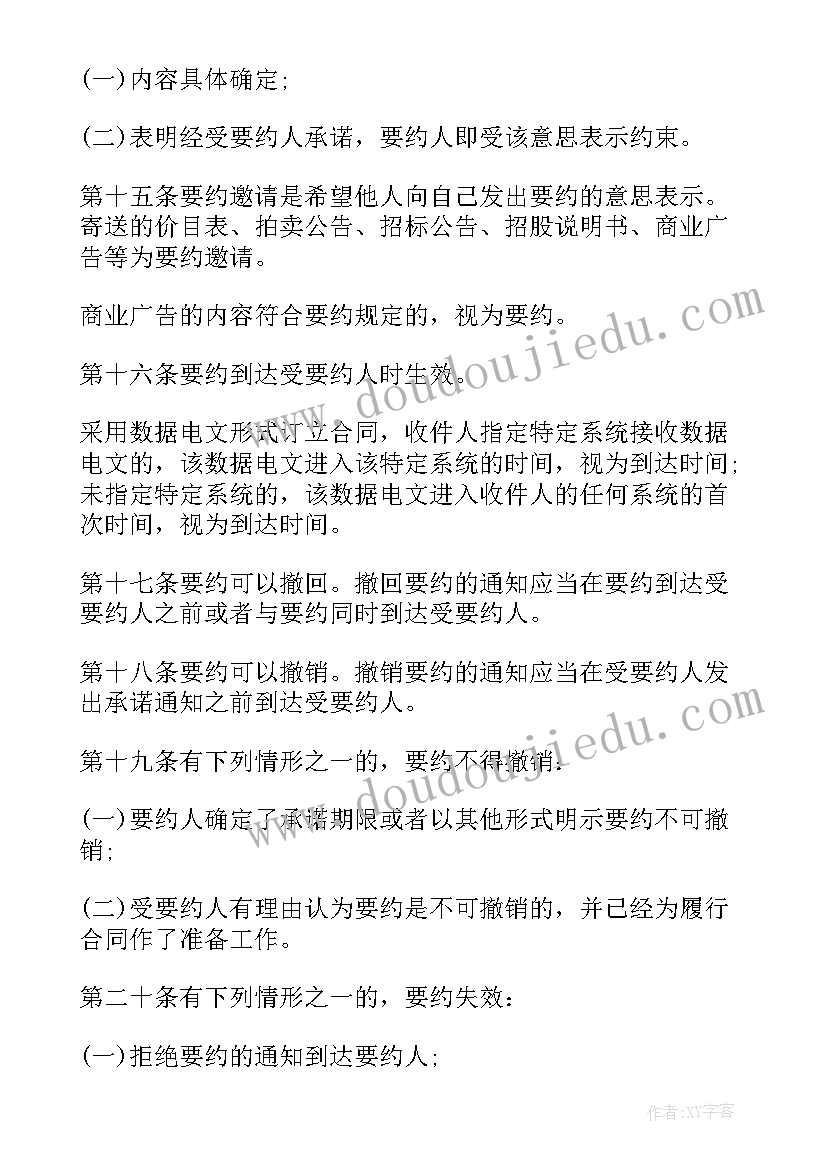 最新合同约定优先原则(模板5篇)