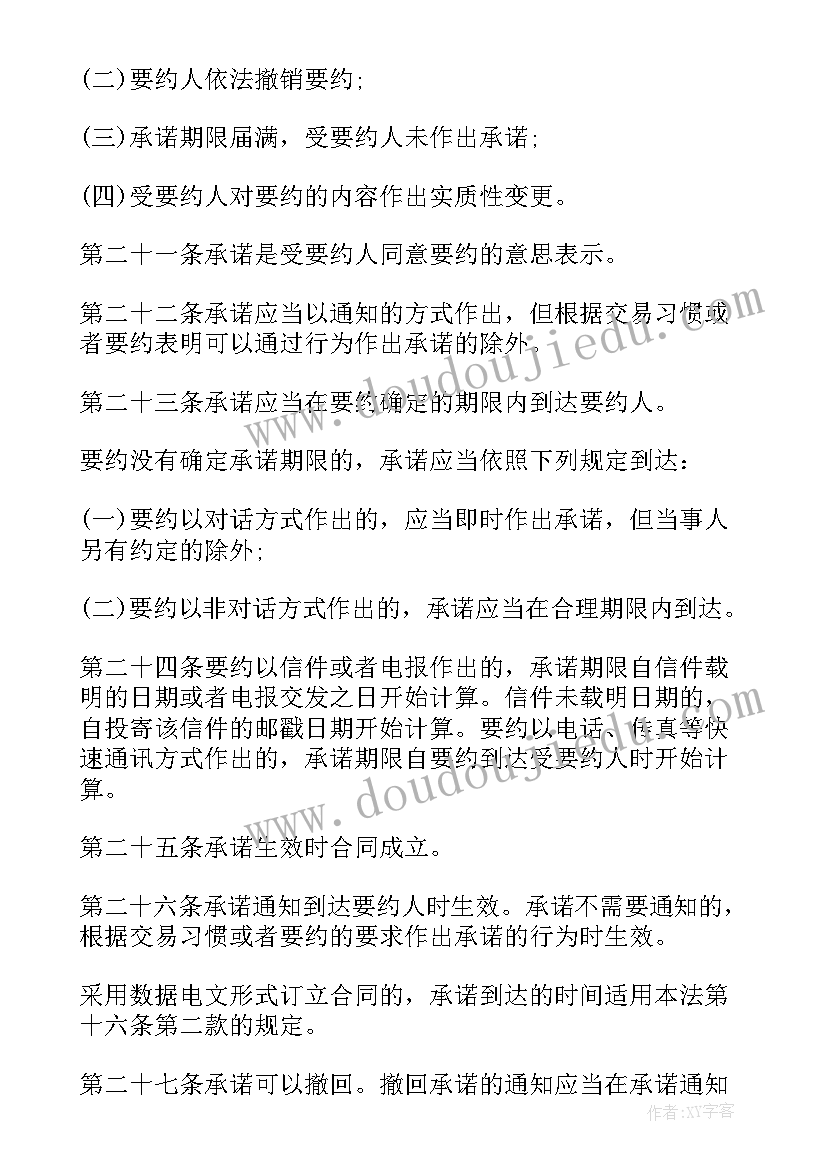 最新合同约定优先原则(模板5篇)