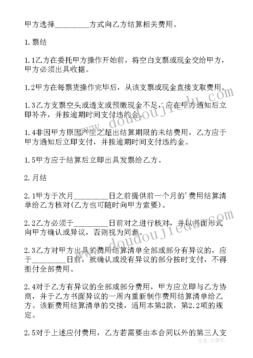 合同结算期末有余额吗(大全7篇)