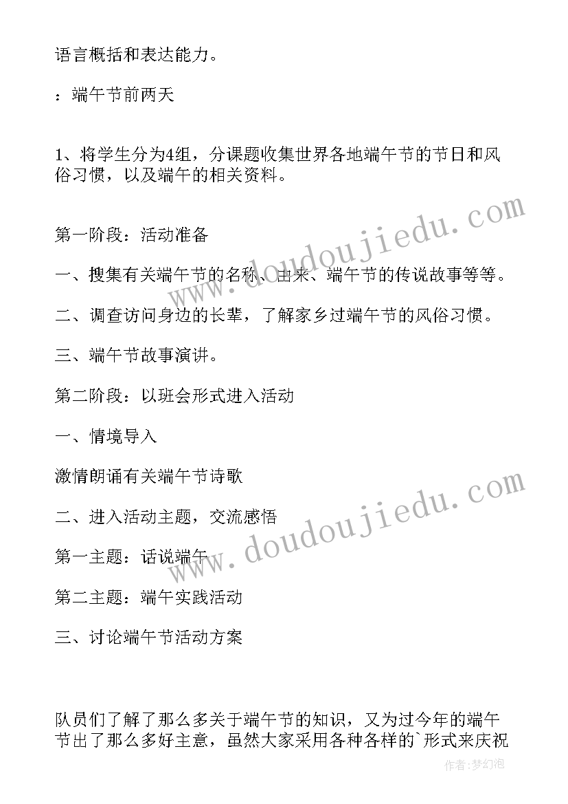 2023年学校端午活动方案设计 学校端午节活动方案(汇总8篇)