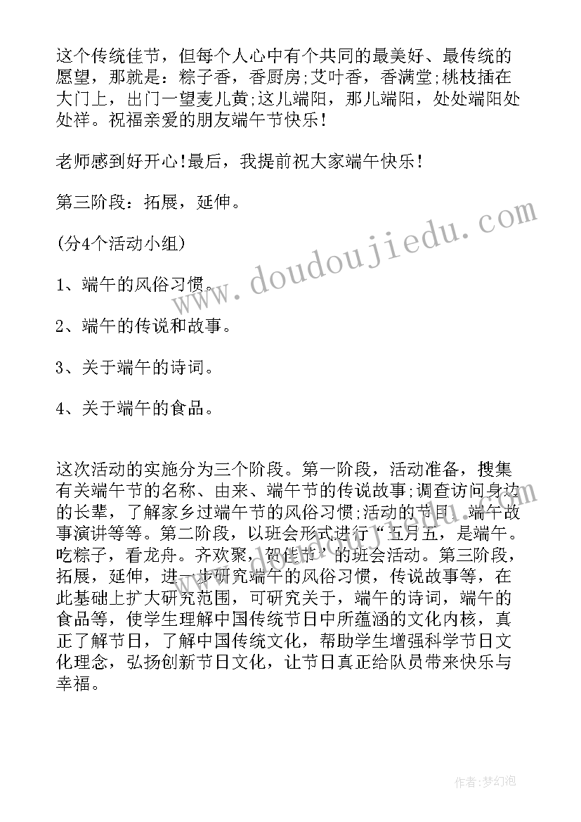 2023年学校端午活动方案设计 学校端午节活动方案(汇总8篇)