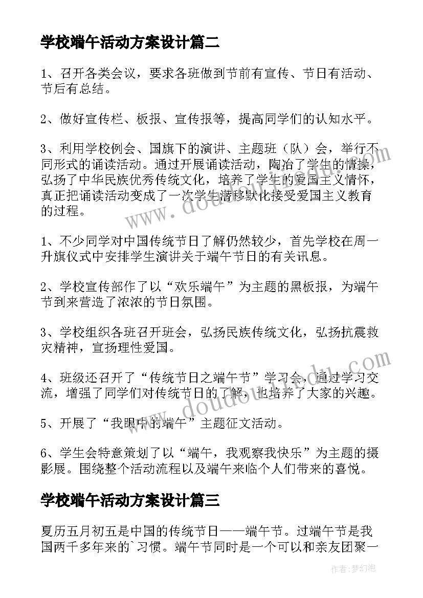 2023年学校端午活动方案设计 学校端午节活动方案(汇总8篇)