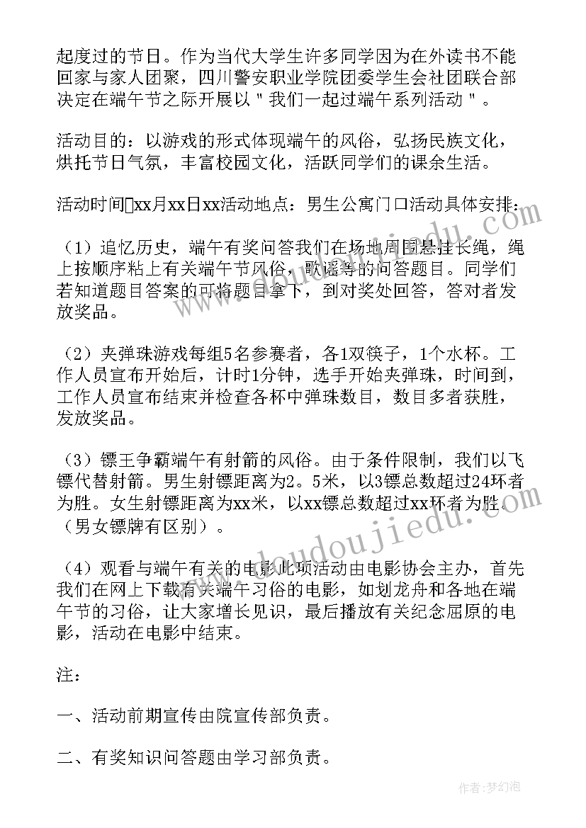 2023年学校端午活动方案设计 学校端午节活动方案(汇总8篇)