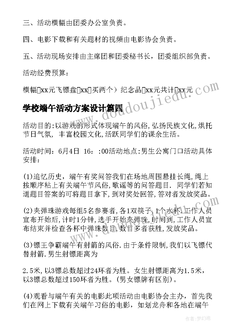 2023年学校端午活动方案设计 学校端午节活动方案(汇总8篇)