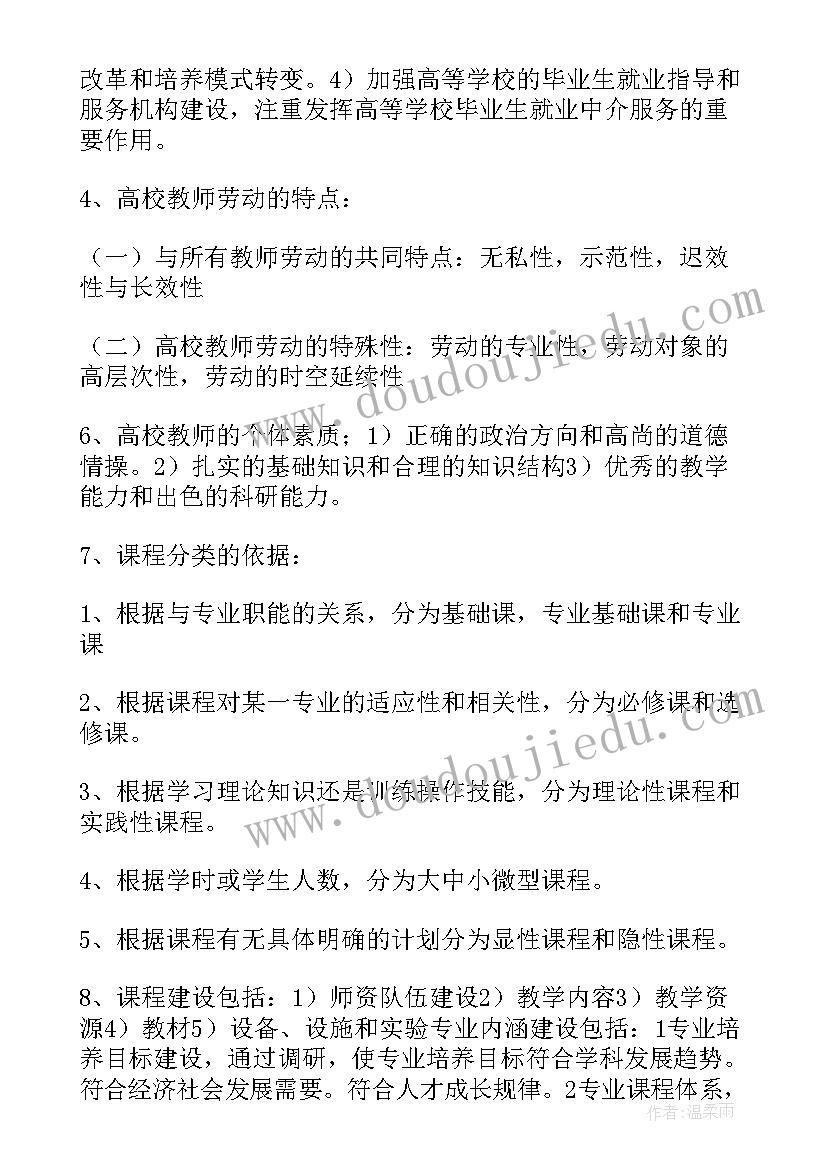 2023年培训课教案 高师培训教案(通用9篇)