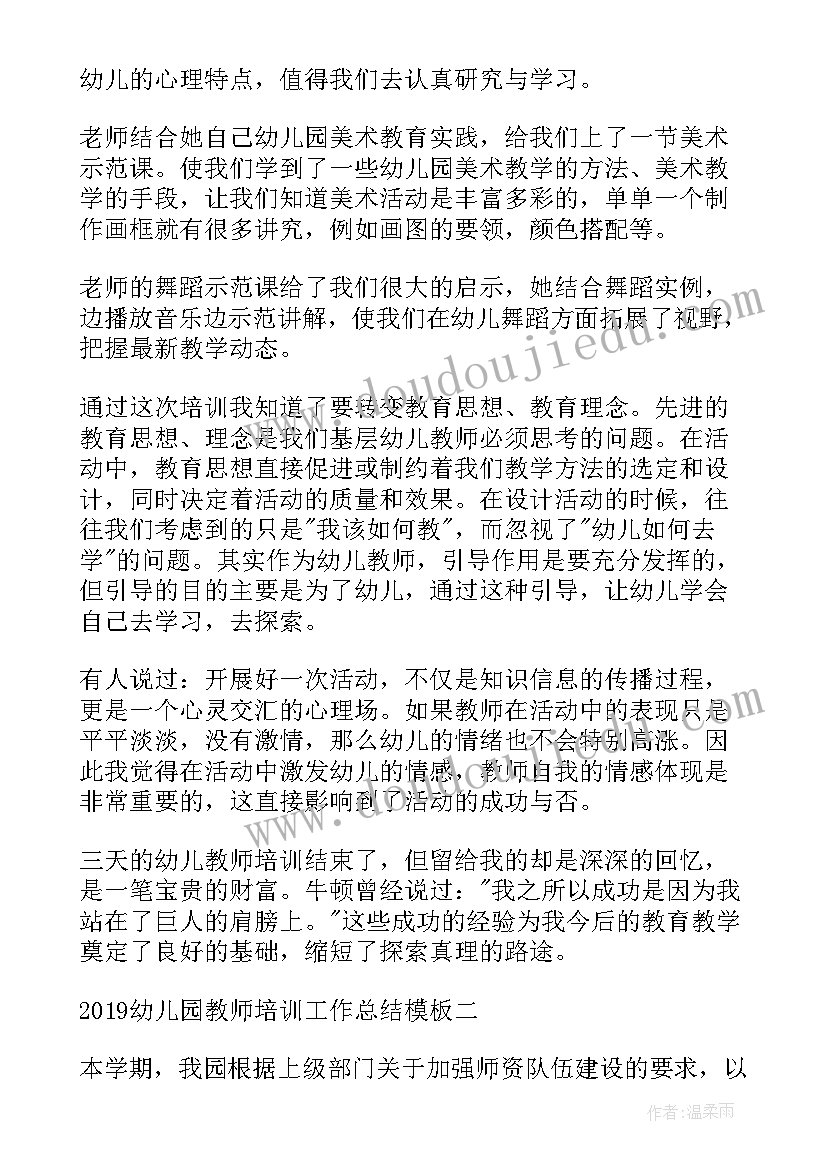 2023年培训课教案 高师培训教案(通用9篇)