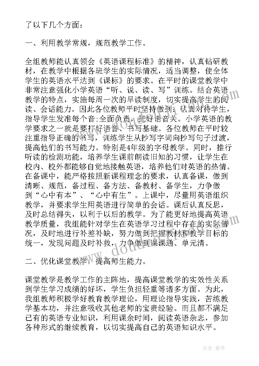 2023年小学英语活动总结美篇(实用6篇)