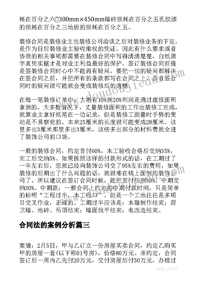 合同法的案例分析(优质5篇)