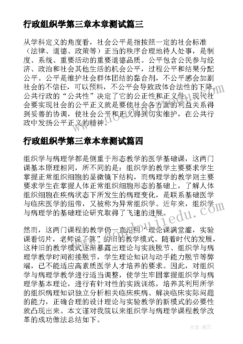 2023年行政组织学第三章本章测试 行政组织学论文(大全5篇)