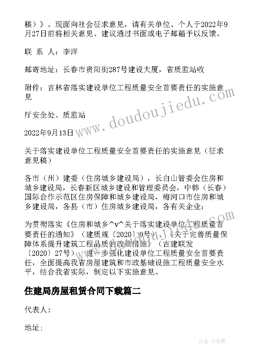 2023年住建局房屋租赁合同下载(实用5篇)