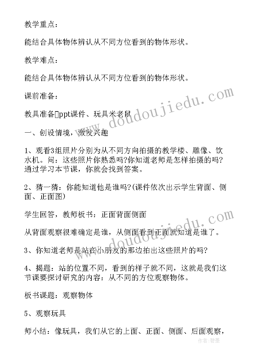 小学二年级数学观察物体教学反思 二年级数学观察物体教学反思(汇总5篇)