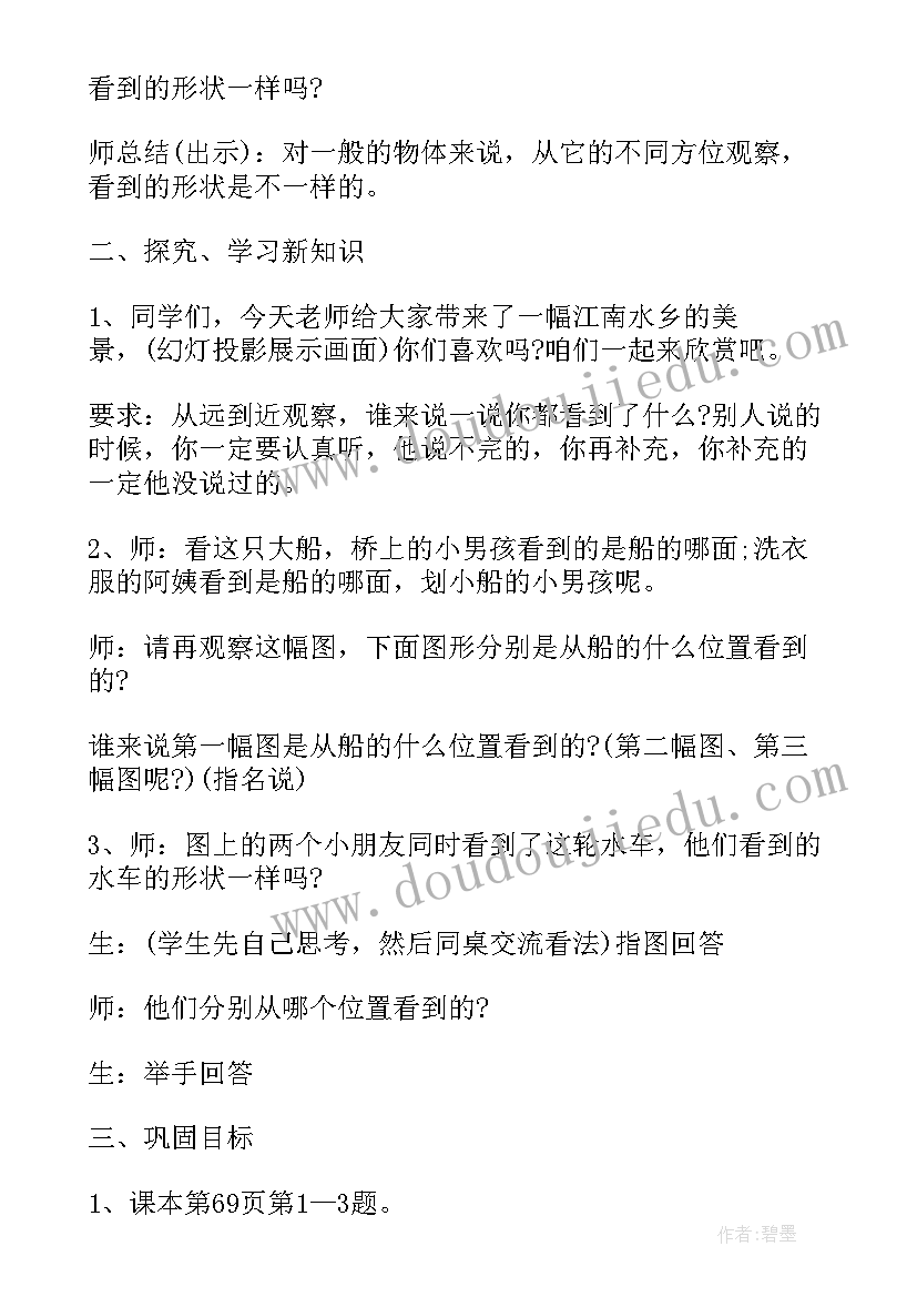 小学二年级数学观察物体教学反思 二年级数学观察物体教学反思(汇总5篇)