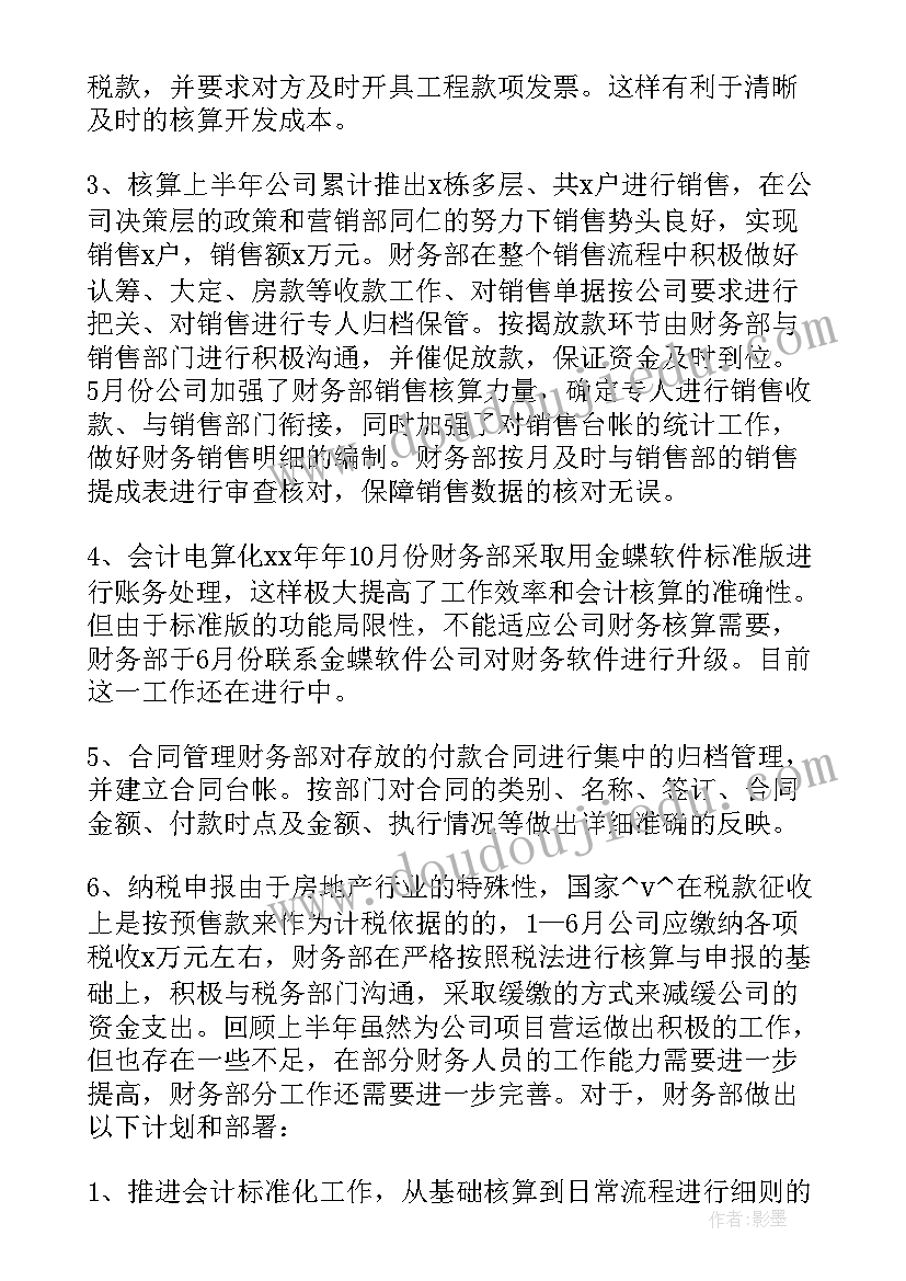 最新纳税的计算公式 浙江企业纳税筹划工作计划(实用5篇)