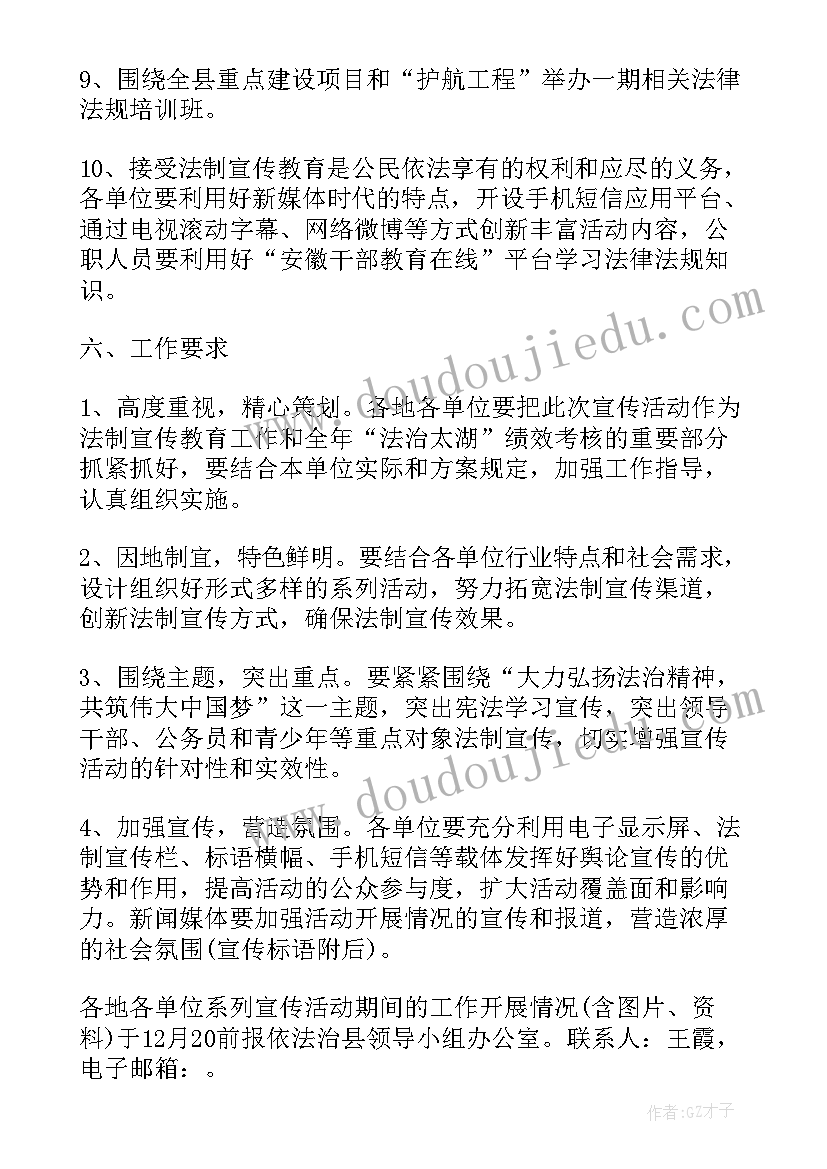 最新小学法制宣传日简报 小学法制宣传日活动方案(优秀5篇)