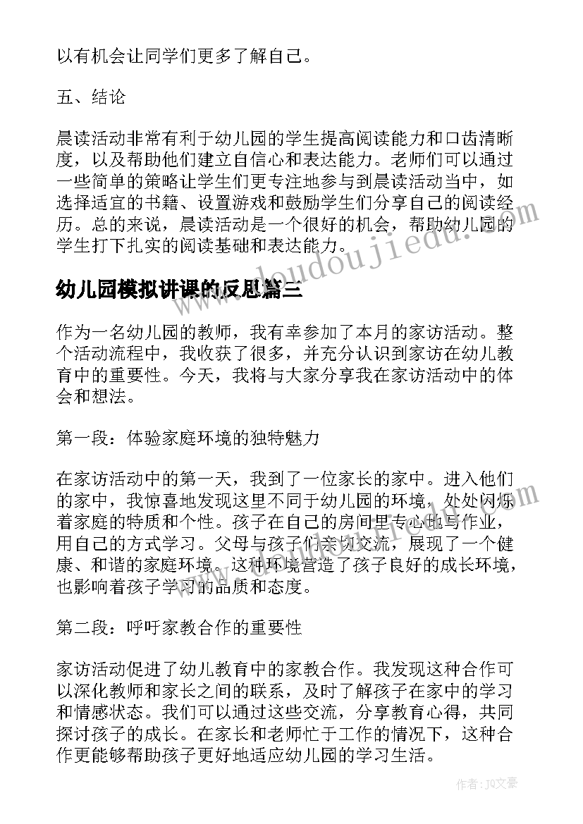 最新幼儿园模拟讲课的反思 幼儿园小班手工活动方案幼儿园活动(通用6篇)