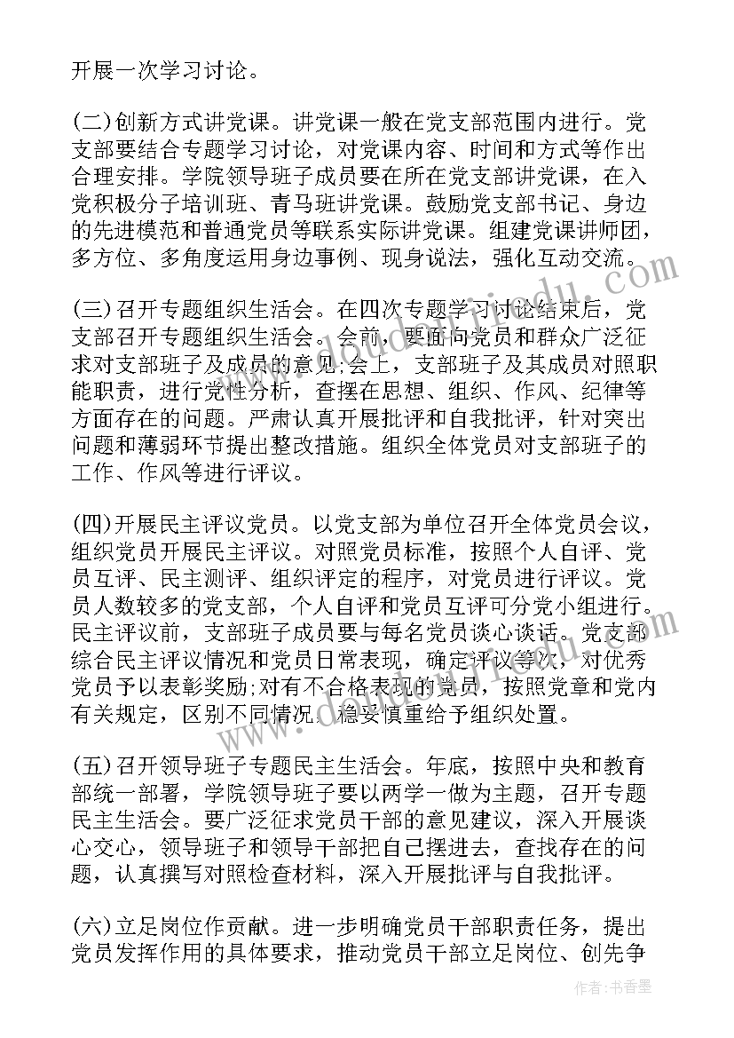 2023年支部两学一做工作计划 两学一做支部工作计划(优质5篇)