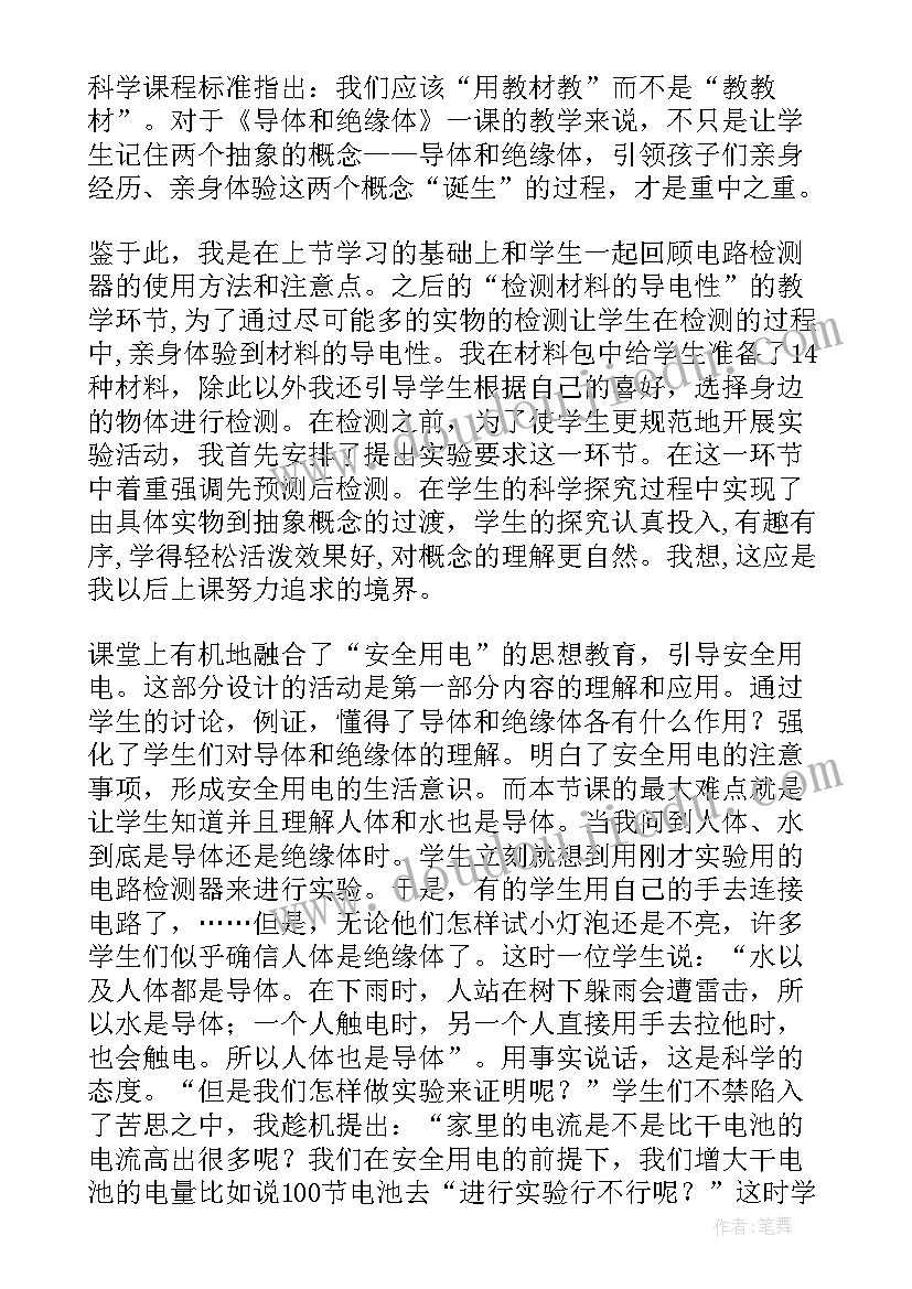 最新小学科学四年教学反思 四年级科学教学反思(精选7篇)