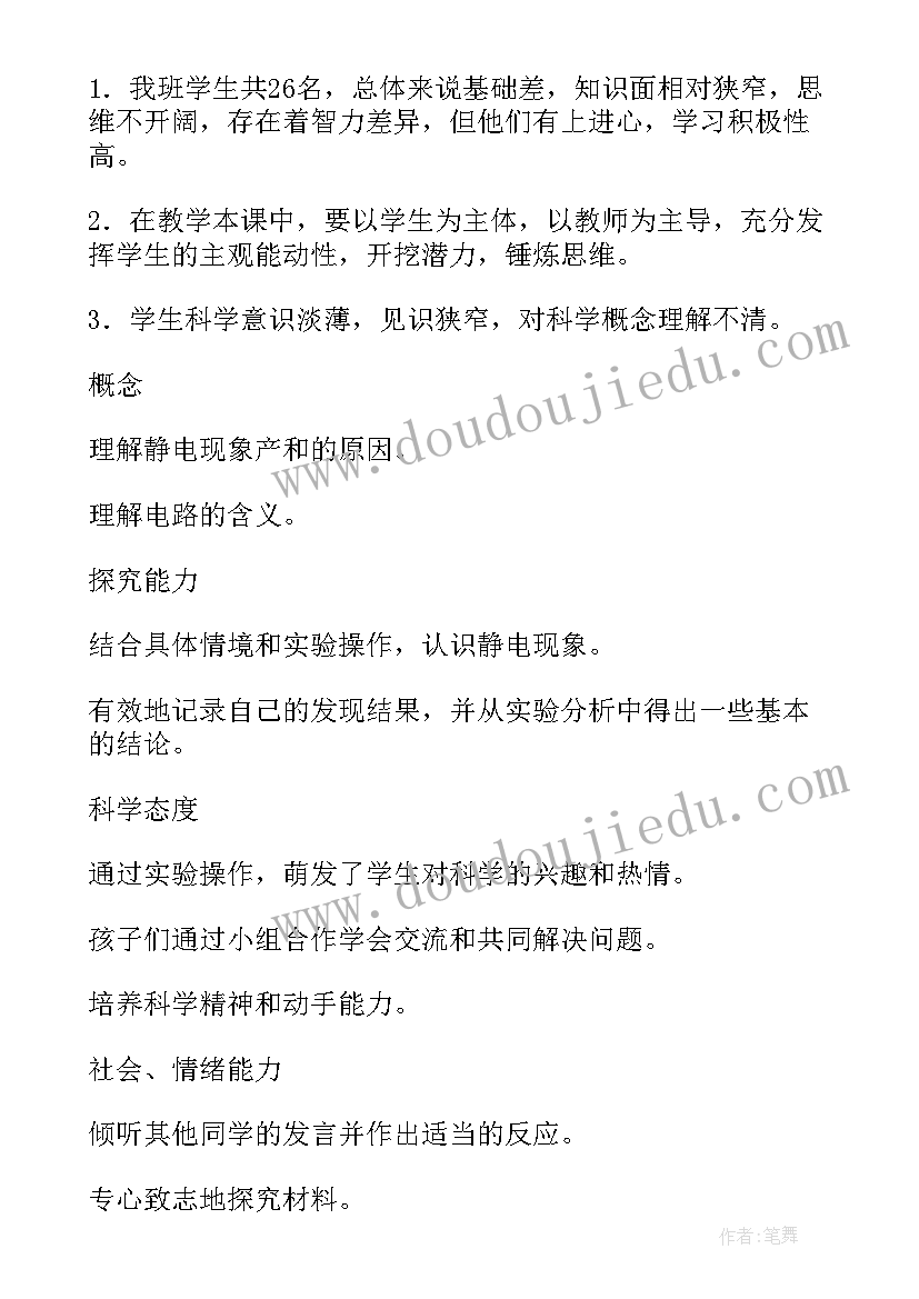 最新小学科学四年教学反思 四年级科学教学反思(精选7篇)