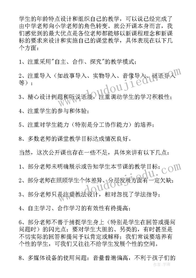 最新开课活动方案 教师公开课活动简报(通用8篇)