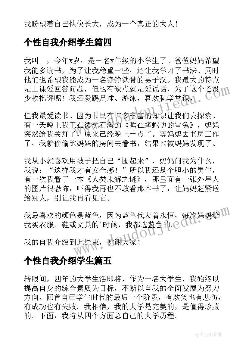 个性自我介绍学生 小学生个性自我介绍(精选5篇)