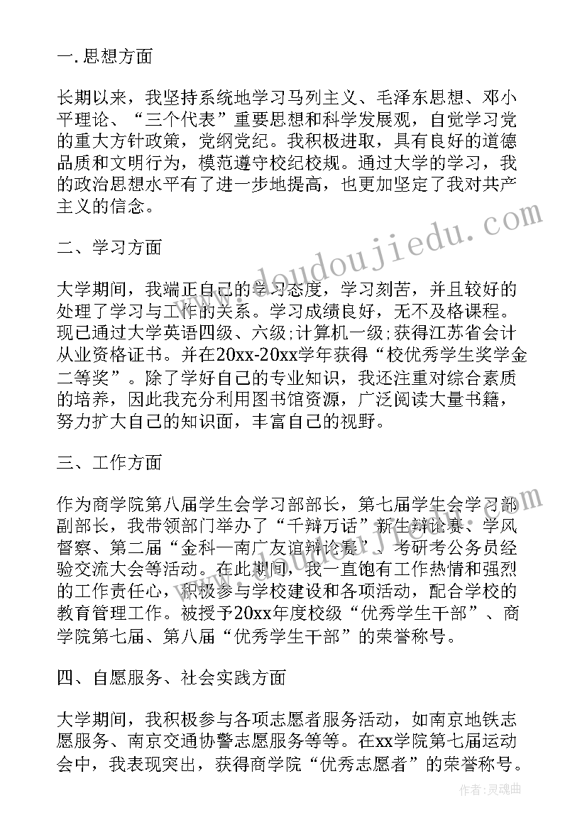 个性自我介绍学生 小学生个性自我介绍(精选5篇)