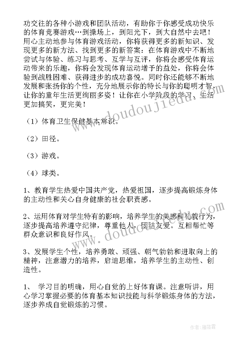 六年级体育教学计划及教案(优质10篇)