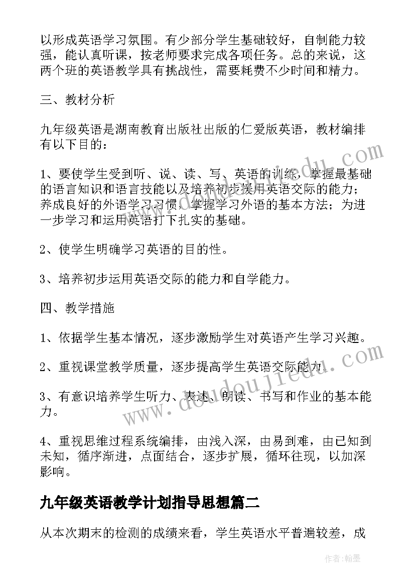 最新九年级英语教学计划指导思想(通用6篇)