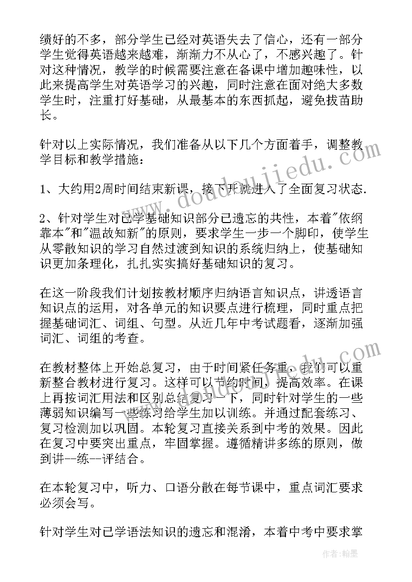 最新九年级英语教学计划指导思想(通用6篇)