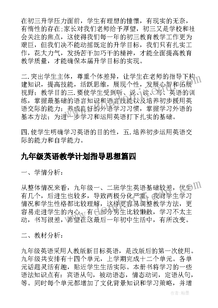 最新九年级英语教学计划指导思想(通用6篇)