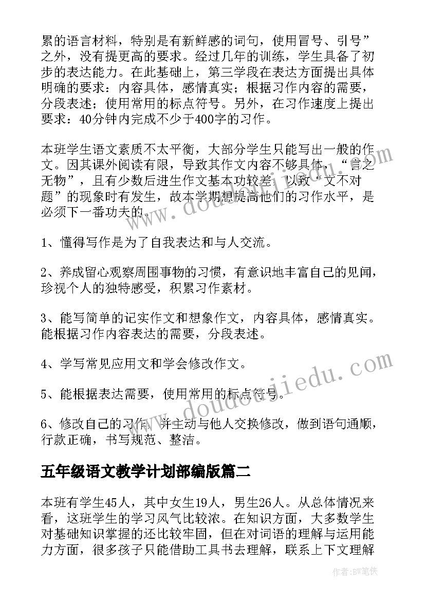 最新五年级语文教学计划部编版(实用8篇)