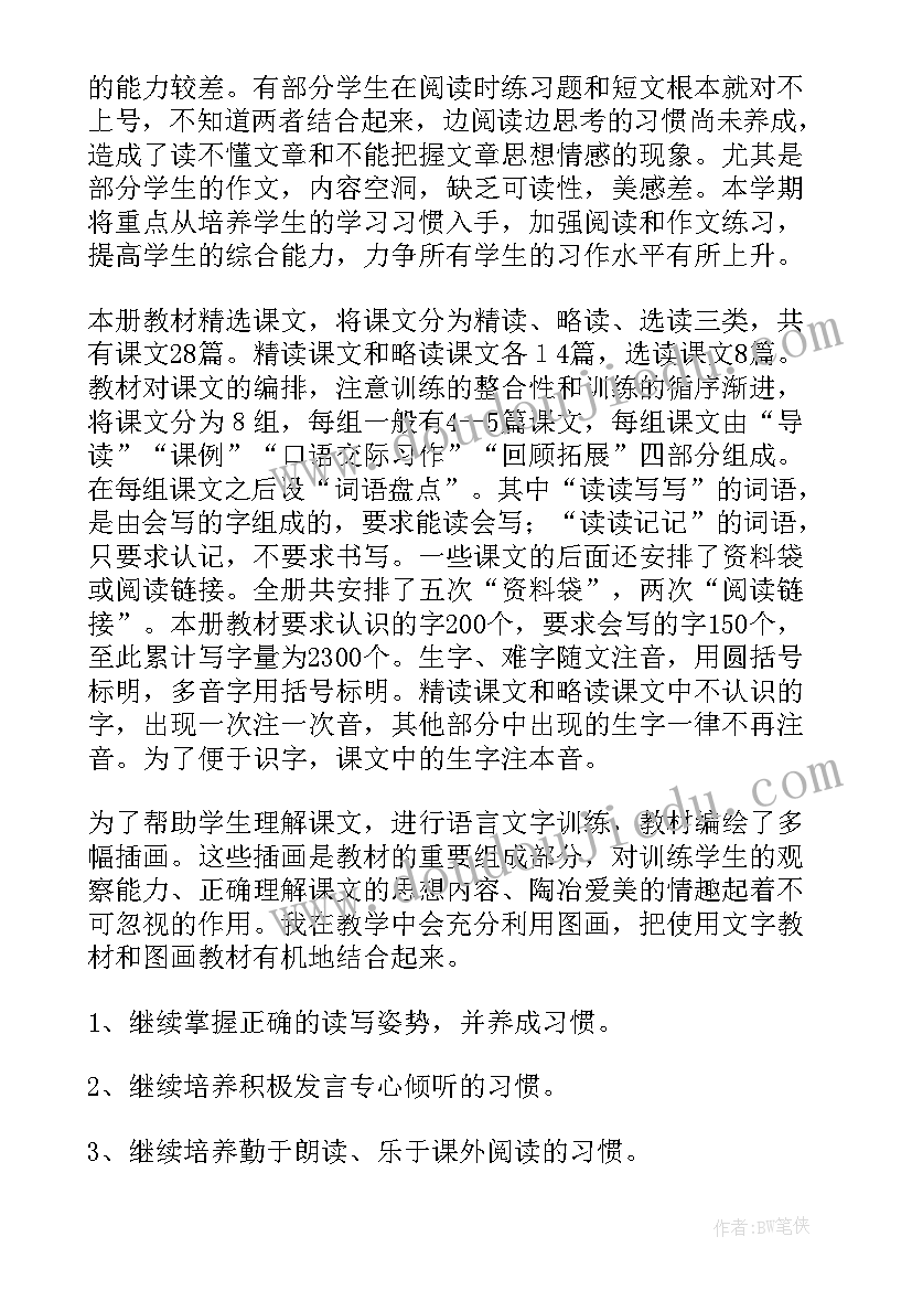 最新五年级语文教学计划部编版(实用8篇)