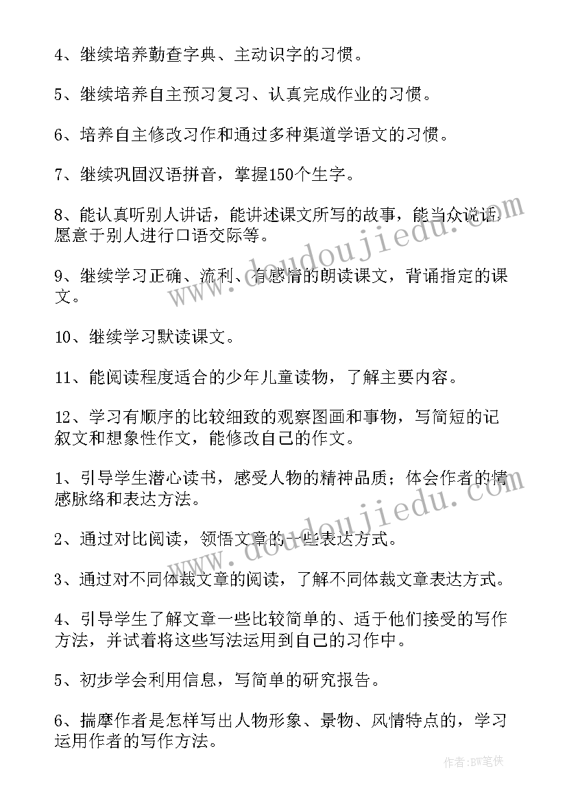 最新五年级语文教学计划部编版(实用8篇)